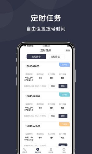 定时拨号打电话软件封面