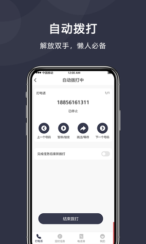 定时拨号打电话软件封面