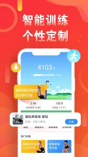 运动走路计步器软件封面