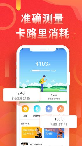 运动走路计步器软件封面
