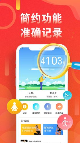 运动走路计步器软件封面