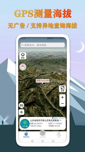 GPS海拔测量地图软件封面