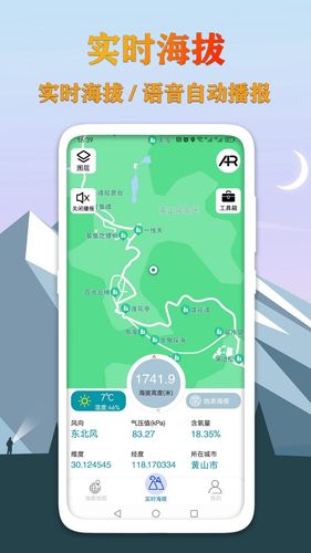 GPS海拔测量地图软件封面