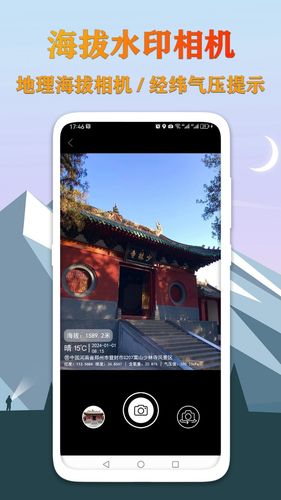 GPS海拔测量地图软件封面