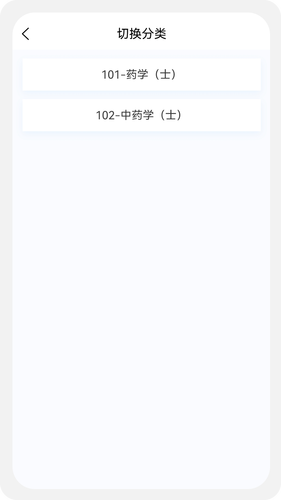 初级药士原题库第1张手机截图