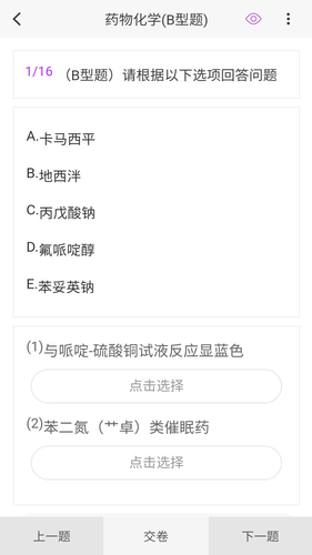 初级药士原题库第3张手机截图
