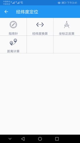 经纬度定位软件封面