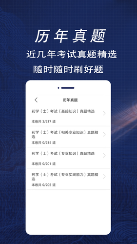 初级药士全题库软件封面
