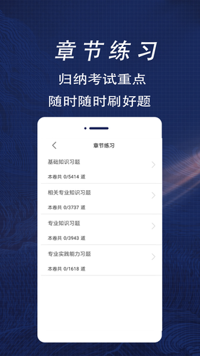 初级药士全题库软件封面