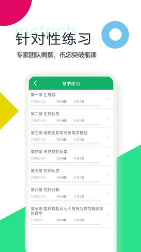 初级药士题库软件封面