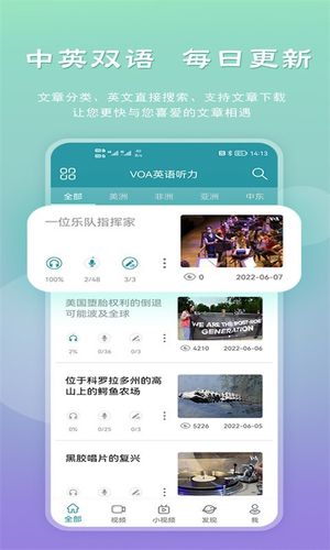 VOA常速英语软件封面