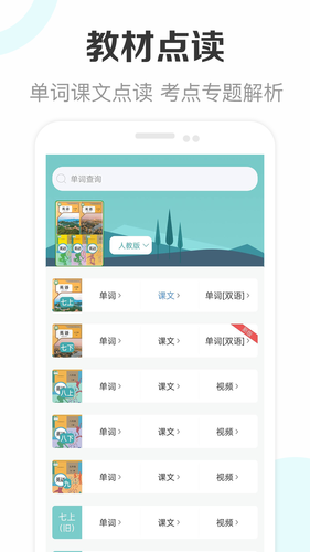 新课标初中英语助手软件封面