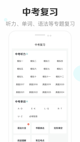 新课标初中英语助手软件封面