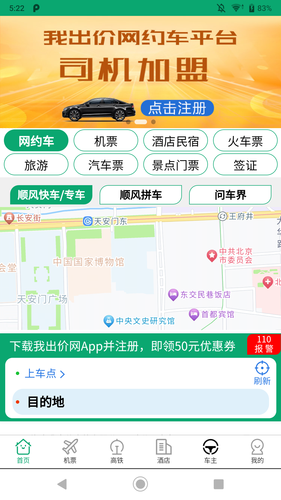 我出价软件封面