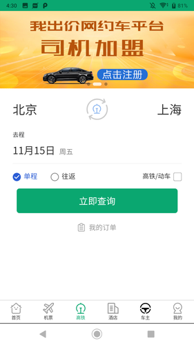 我出价软件封面