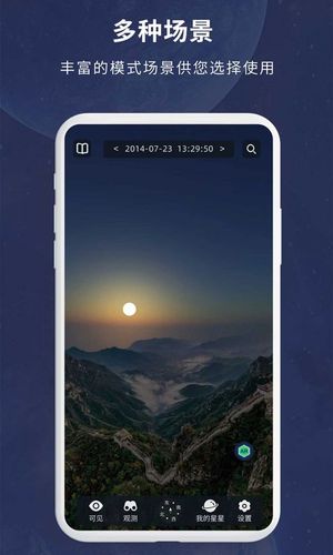 宇宙星图软件封面