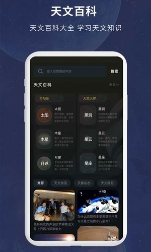 宇宙星图软件封面