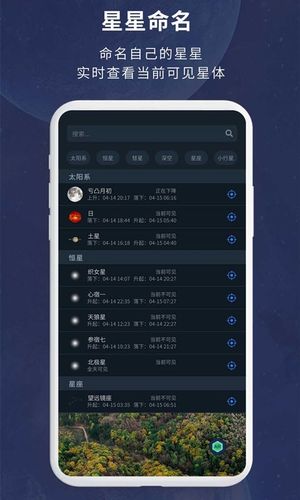 宇宙星图软件封面