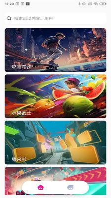 运动宇宙软件封面