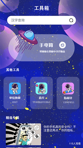 宇宙工具软件封面