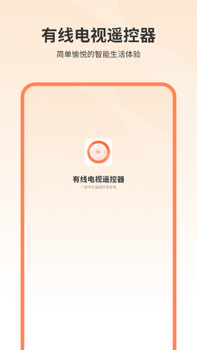 有线电视遥控器软件封面