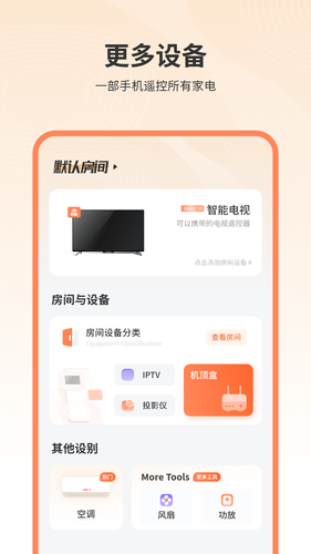 有线电视遥控器软件封面