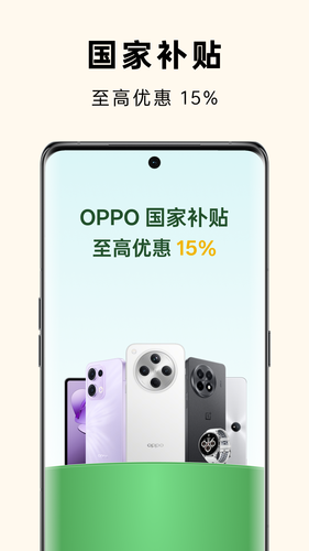 OPPO 商城软件封面