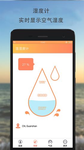 溫濕度計软件封面