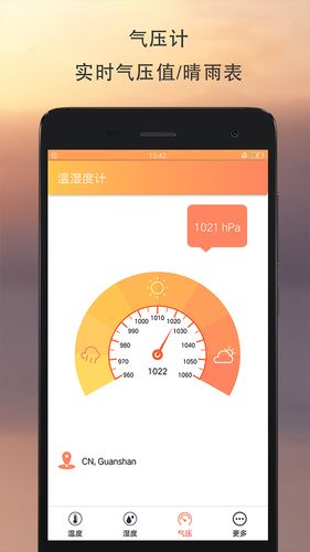 溫濕度計软件封面