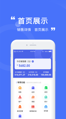 小快计软件封面