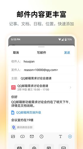QQ邮箱软件封面