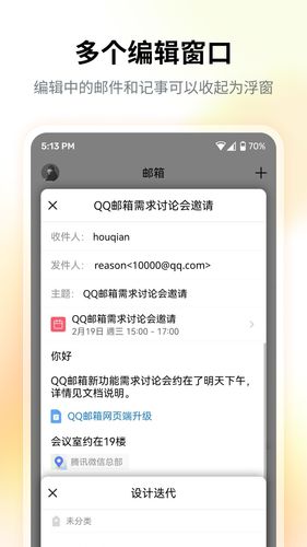 QQ邮箱软件封面