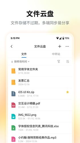 QQ邮箱软件封面