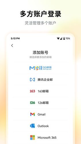 QQ邮箱软件封面