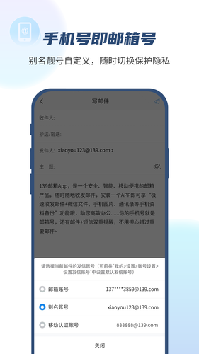 139邮箱软件封面