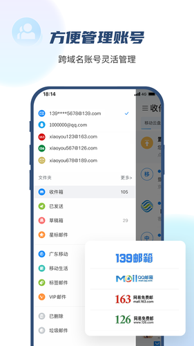 139邮箱软件封面