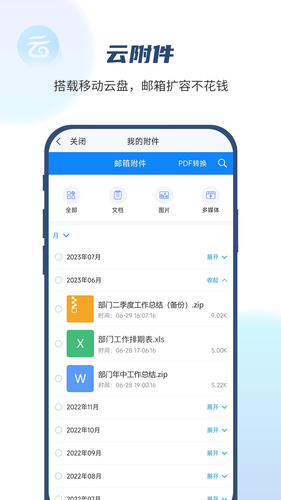 139邮箱软件封面