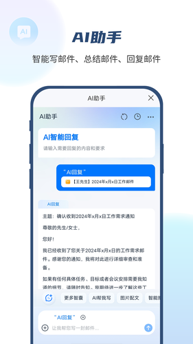 139邮箱软件封面