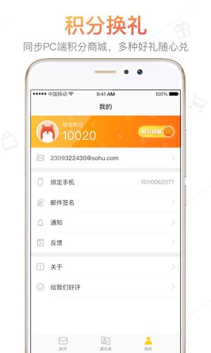 搜狐邮箱软件封面