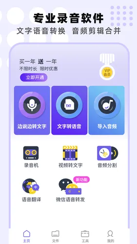 专业手机录音机软件封面