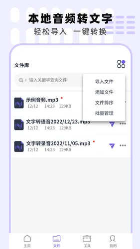 专业手机录音机软件封面