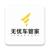 无忧车管家