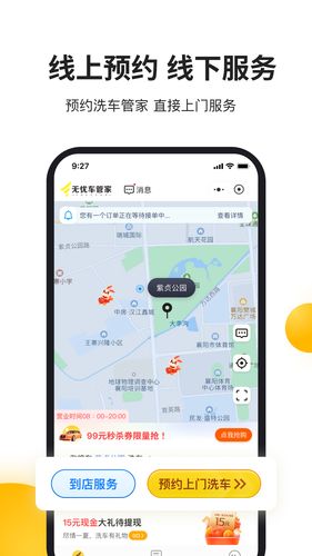 无忧车管家软件封面