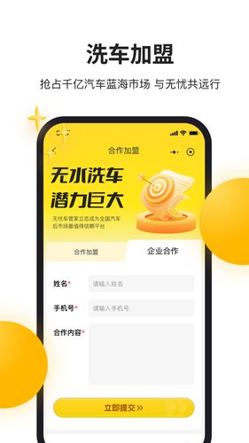 无忧车管家软件封面
