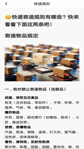 天天快递查询软件封面