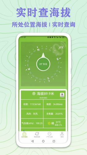 GPS实时海拔测量软件封面