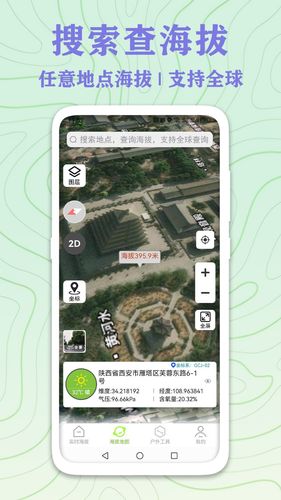 GPS实时海拔测量软件封面
