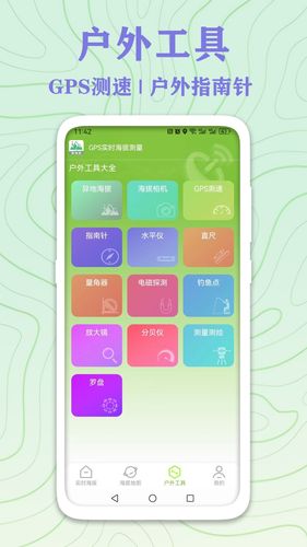 GPS实时海拔测量软件封面