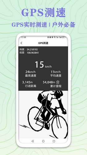 GPS实时海拔测量软件封面