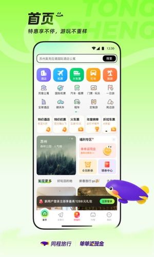 同程旅行软件封面